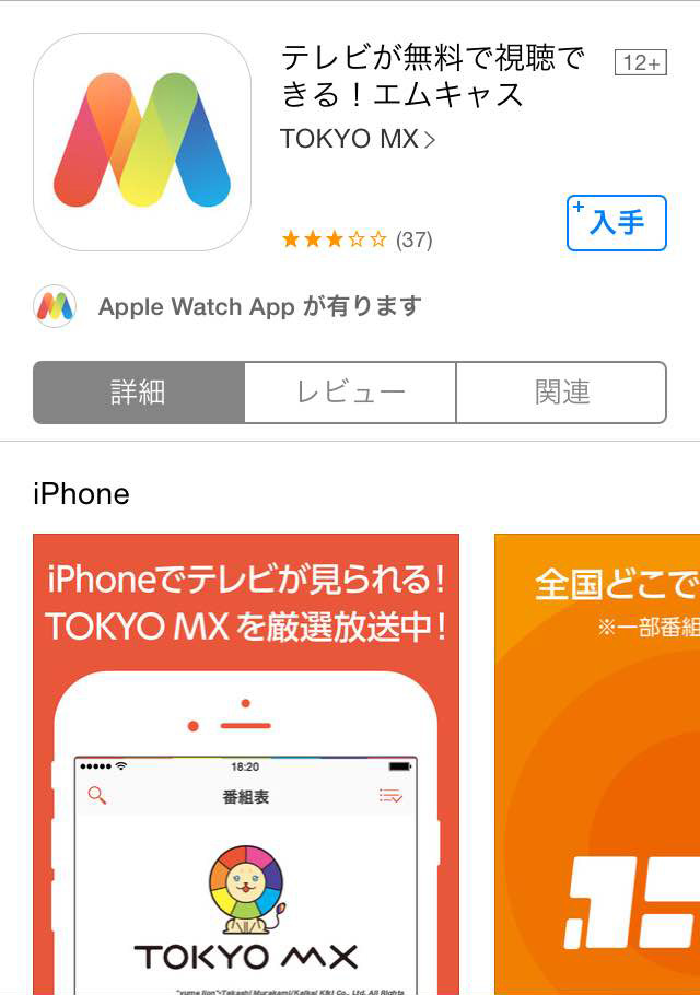 無料アプリ「エムキャス」のトップページ