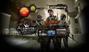 Alliance of Valiant Arms