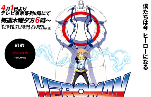 HEROMAN 公式ホームページ画像