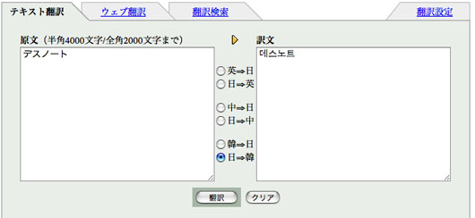 yahoo検索でハングル文字に変換