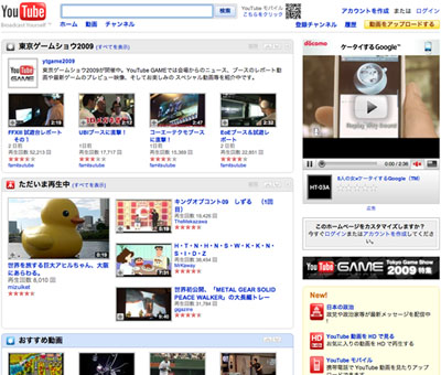 YouTubeトップページ